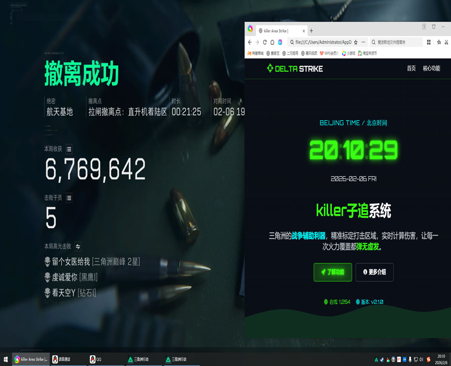 外星人辅助三角洲透视自瞄效果