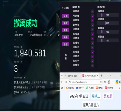 外星人辅助三角洲软件效果